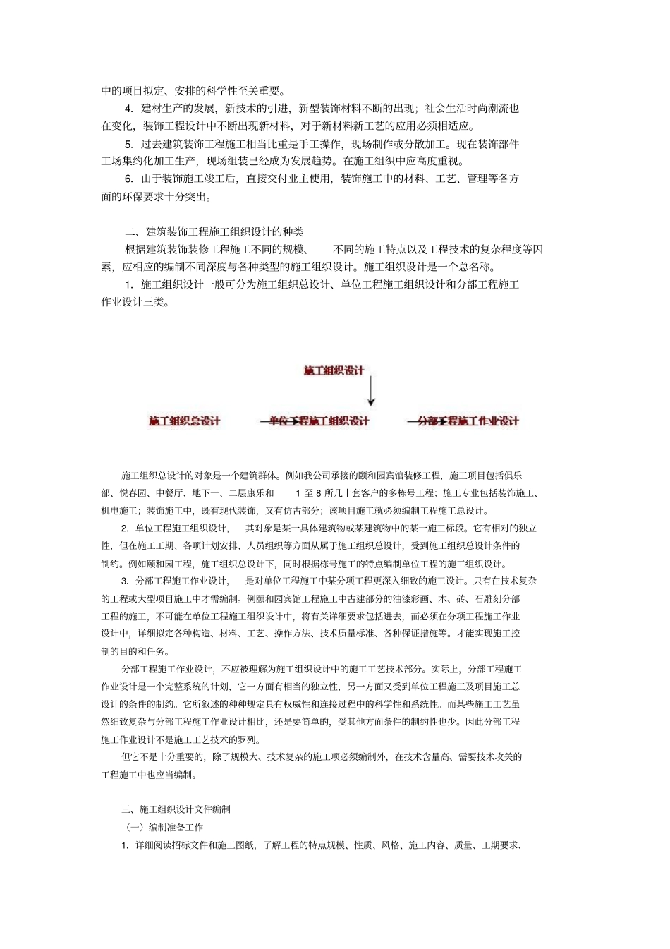 建筑装饰工程施工组织设计的任务、作用和重要性_第2页