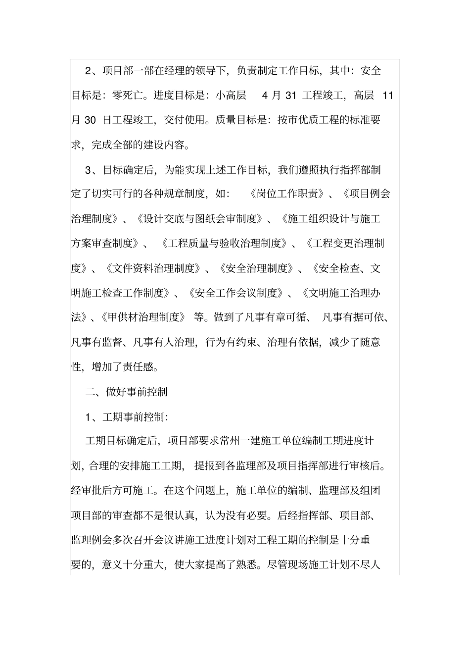 建筑装饰工程师工作总结_第2页