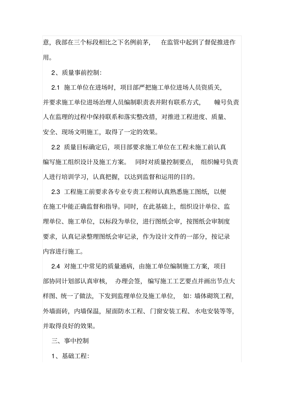 建筑装饰工程师工作总结_第3页