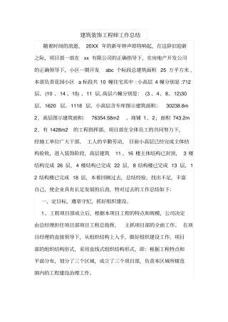 建筑装饰工程师工作总结