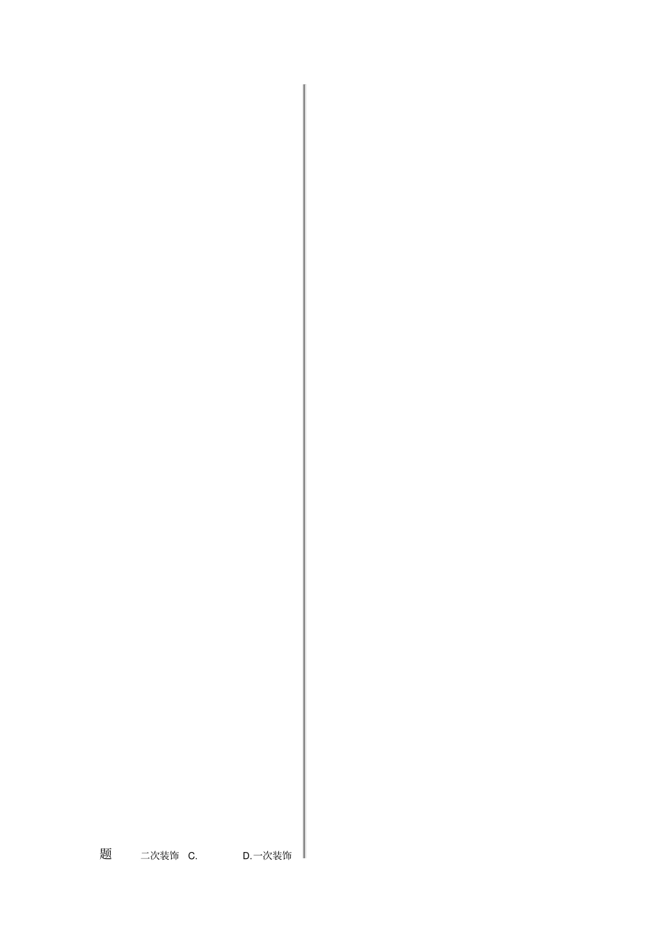 建筑装饰工程试卷_第2页