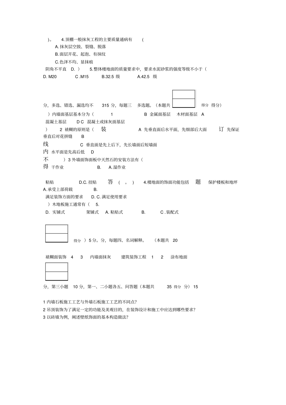 建筑装饰工程试卷_第3页