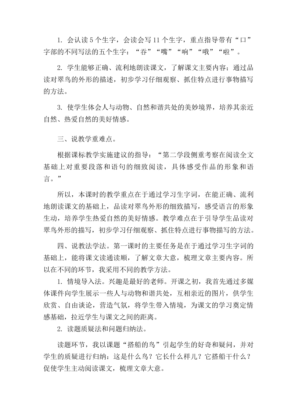 《搭船的鸟》 说课稿_第2页