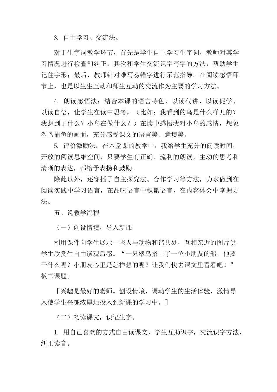 《搭船的鸟》 说课稿_第3页