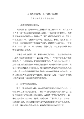 《搭船的鸟》 说课稿