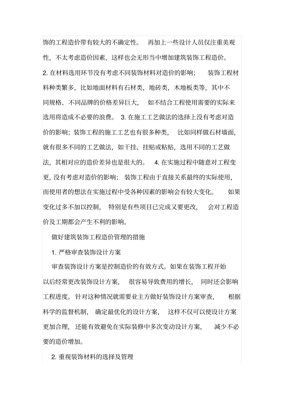 建筑装饰工程造价控制管理方法_第2页