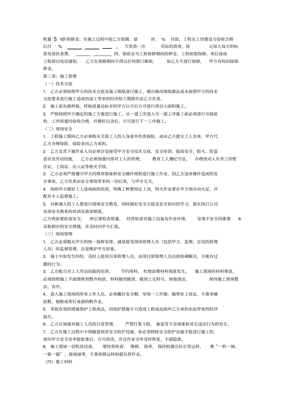 建筑装饰工程劳务分包合同_第2页