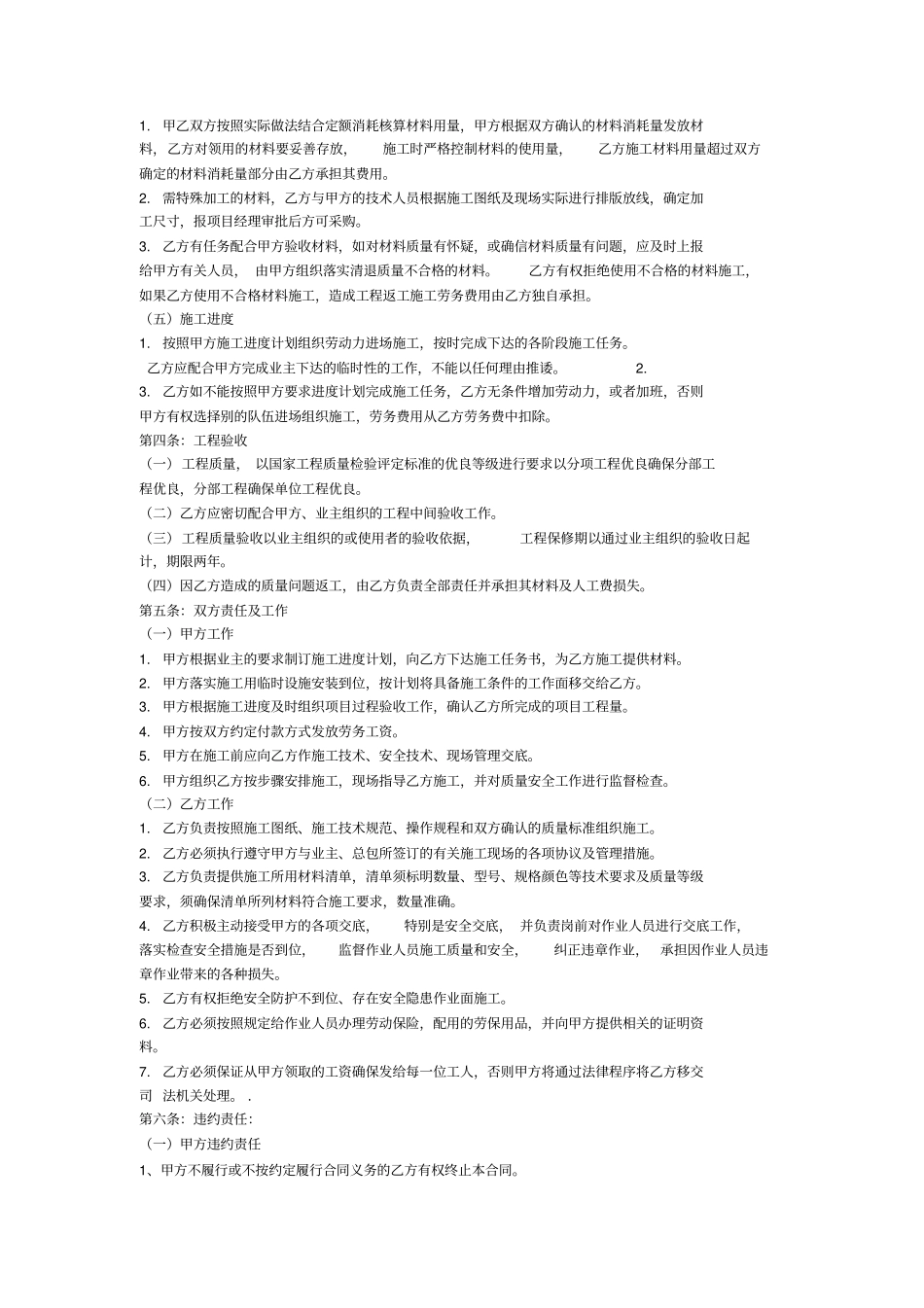 建筑装饰工程劳务分包合同_第3页