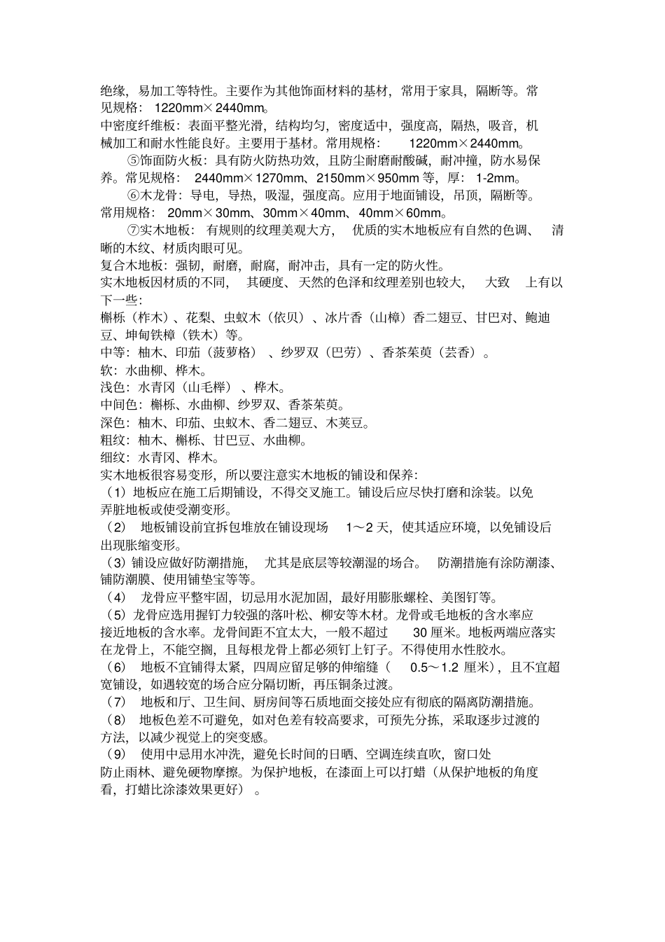 建筑装饰材料实习报告总汇_第2页