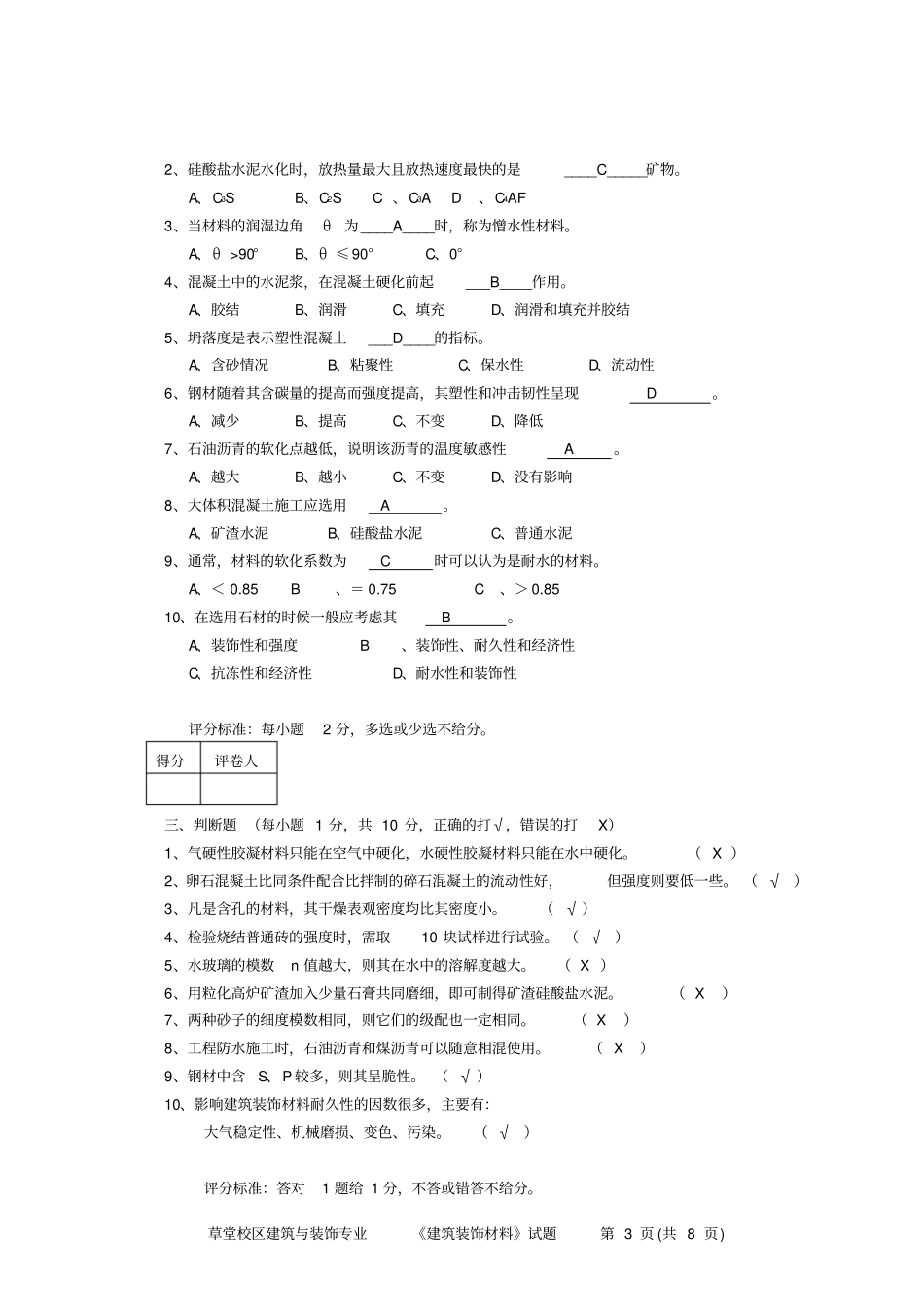 建筑装饰材料试题1_第3页