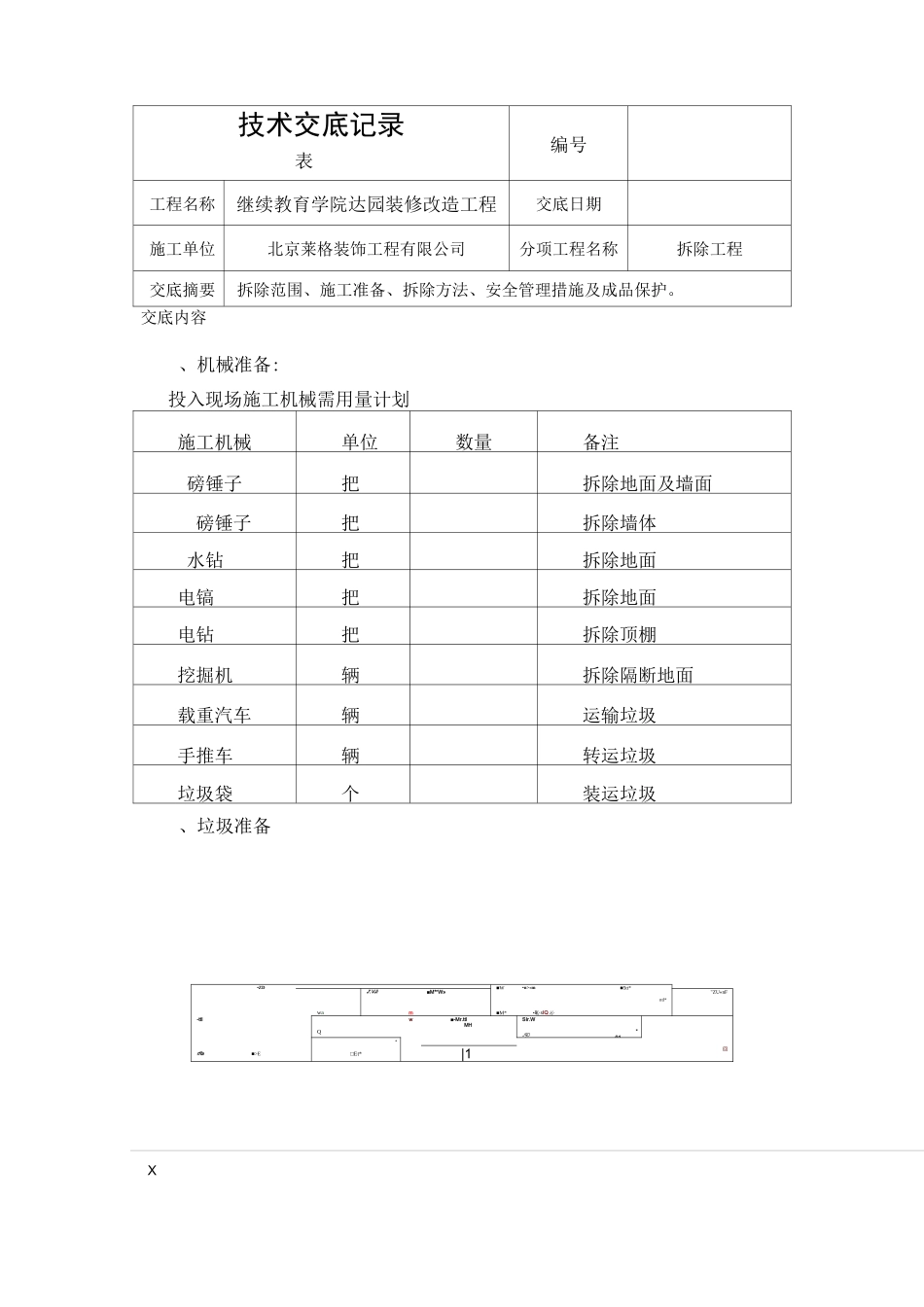 拆除技术交底_第2页