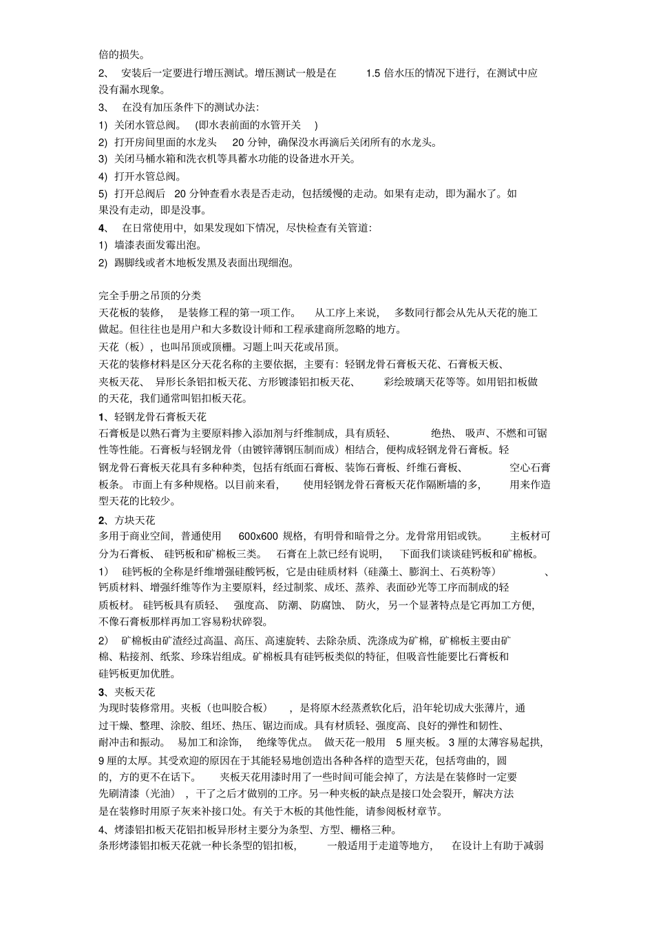 建筑装饰材料常识_第2页