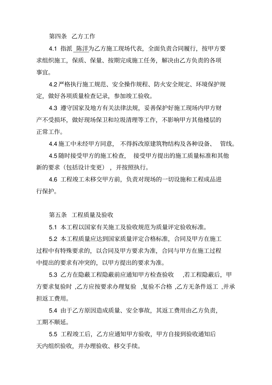 建筑装饰维修合同标准文本_第2页