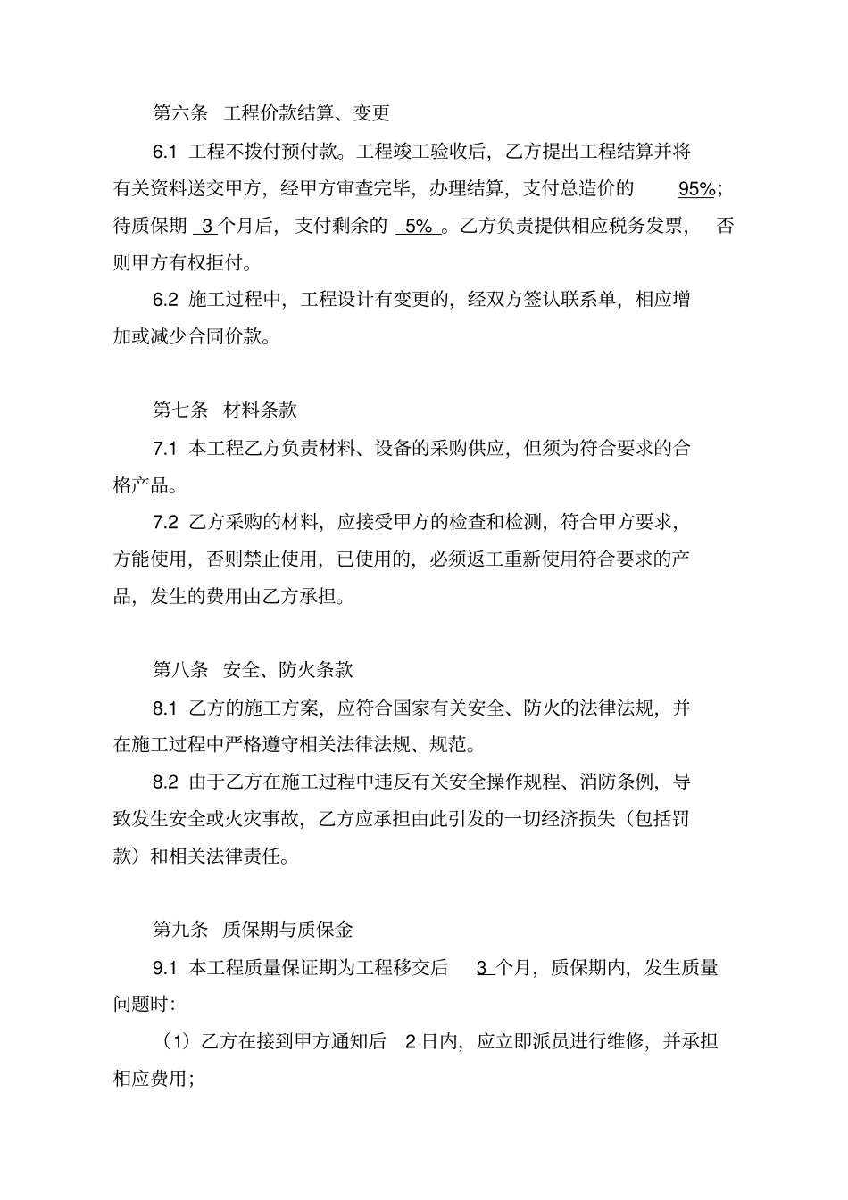 建筑装饰维修合同标准文本_第3页