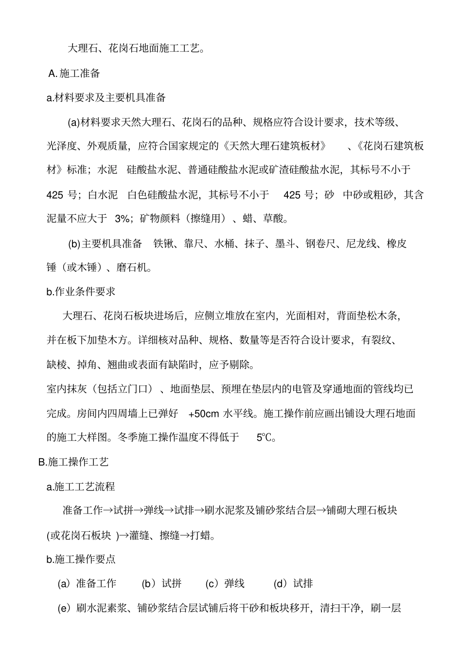 建筑装饰材料与施工工艺综述_第2页