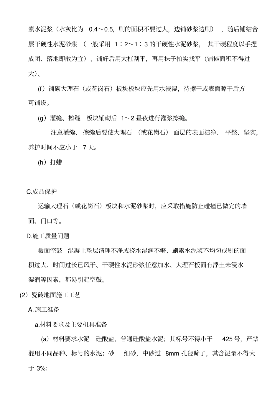 建筑装饰材料与施工工艺综述_第3页