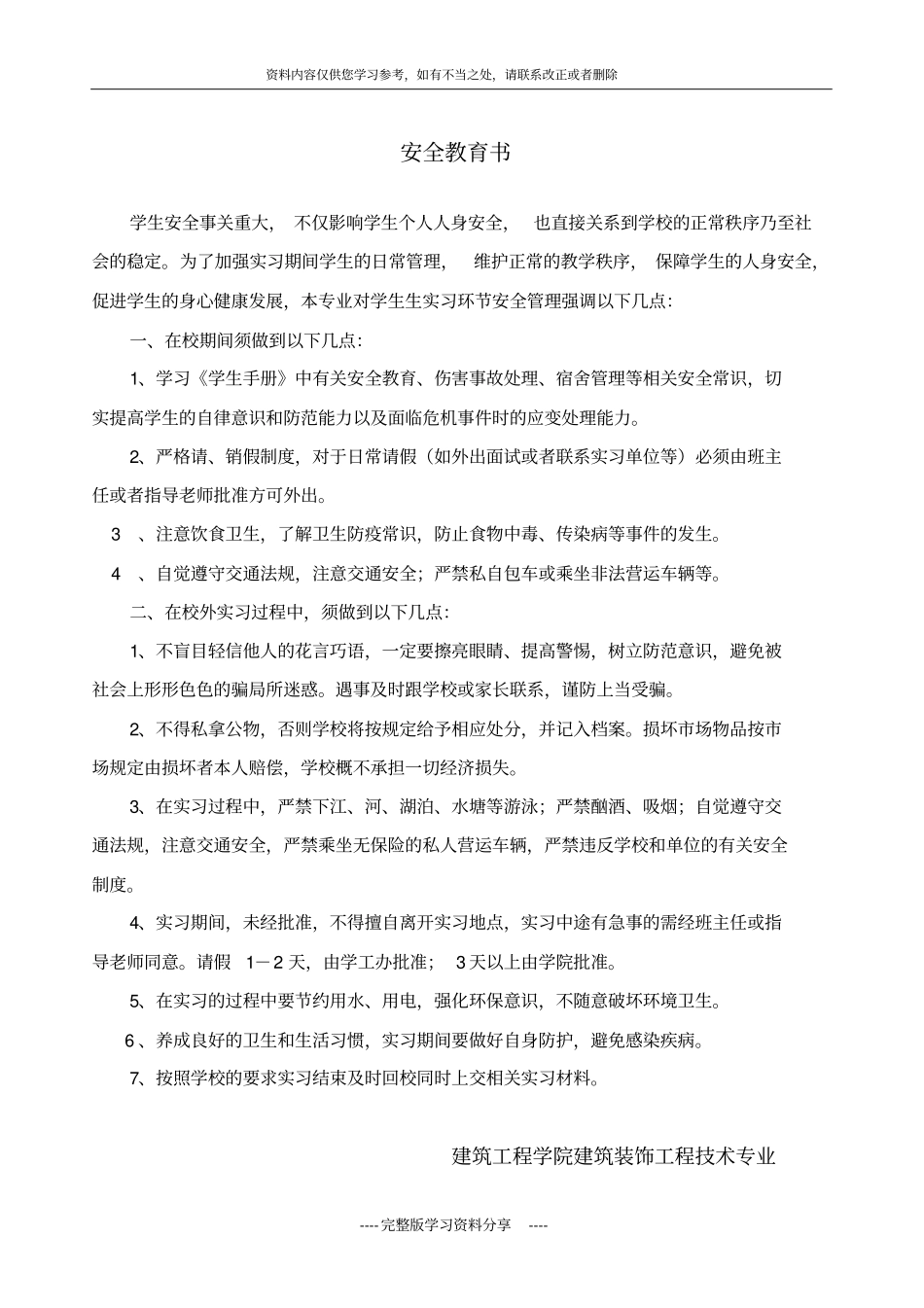 建筑装饰材料场调查任务书_第3页