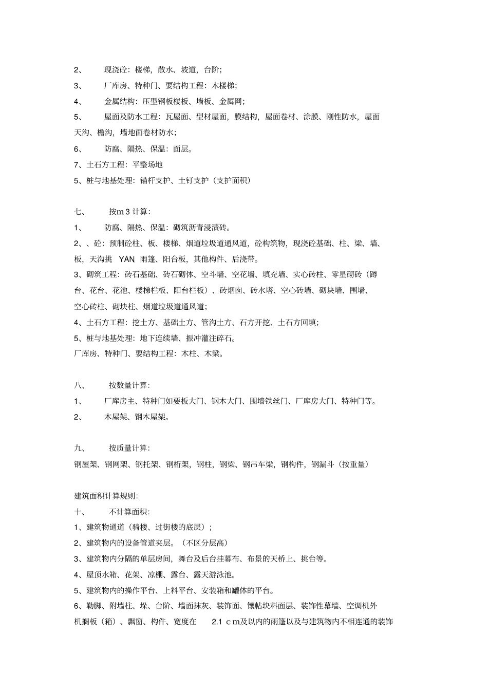 建筑装饰工程工程量计算及面积汇总_第2页