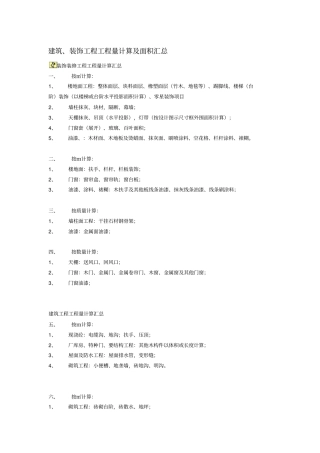 建筑装饰工程工程量计算及面积汇总
