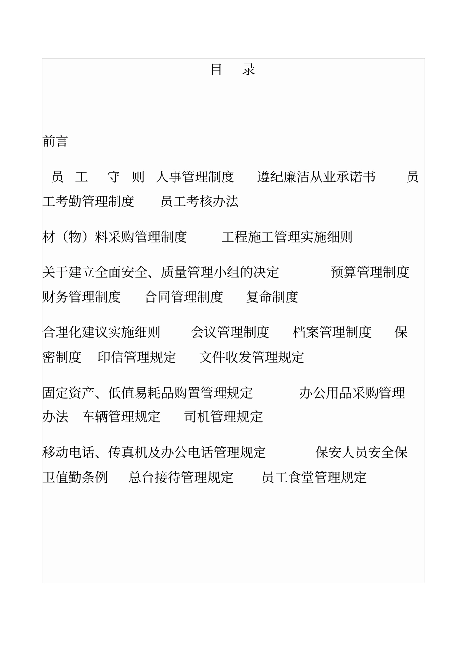 建筑装饰有限公司管理制度_第2页