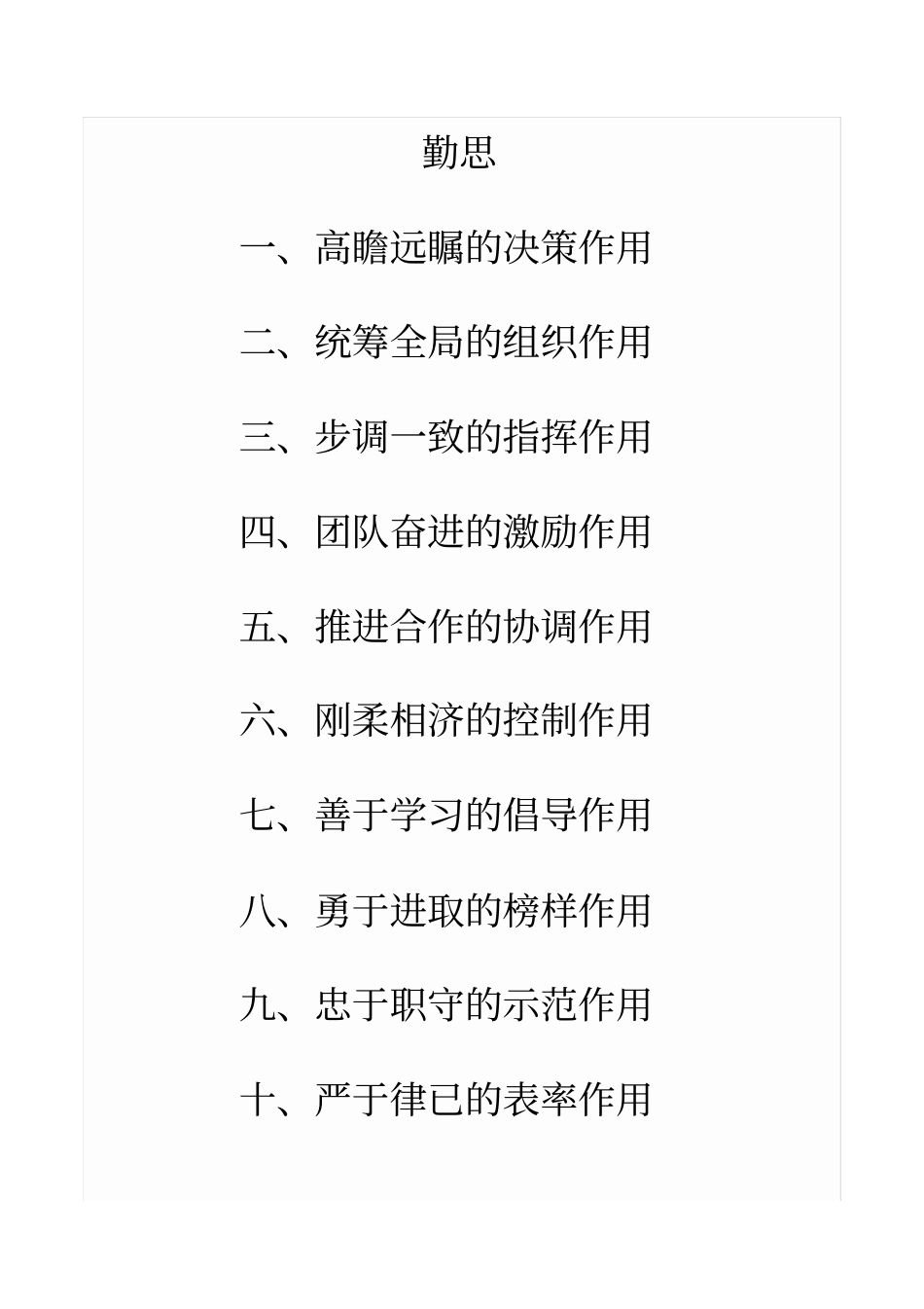 建筑装饰有限公司管理制度_第3页