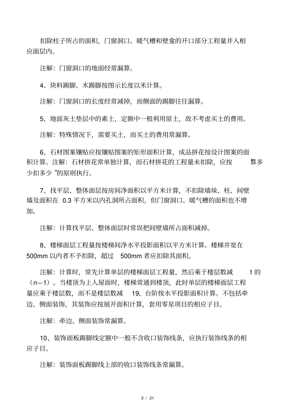 建筑装饰预算工程量计算及在套定额_第3页