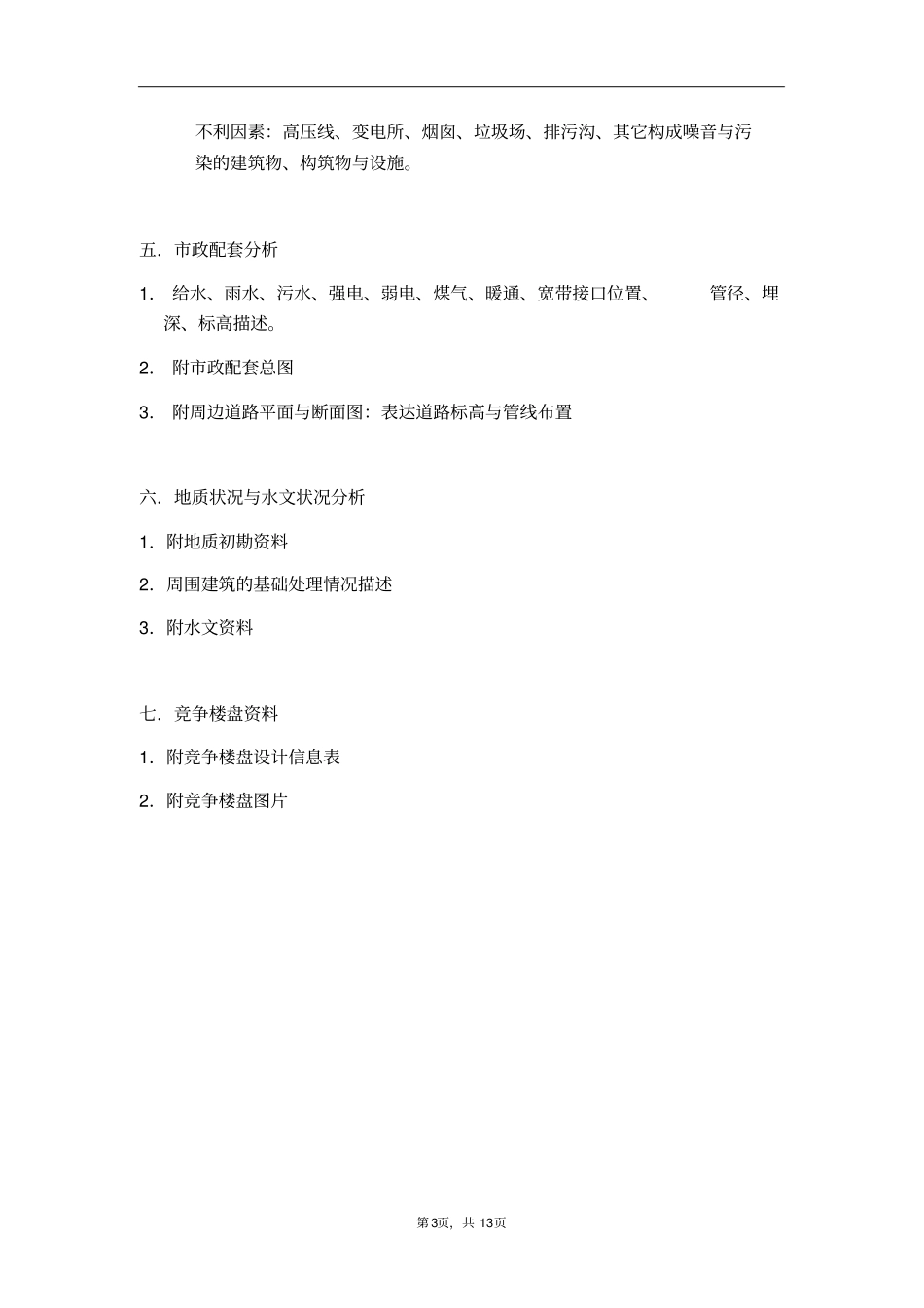 建筑规划方案设计任务书_第3页