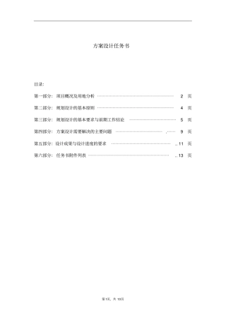 建筑规划方案设计任务书