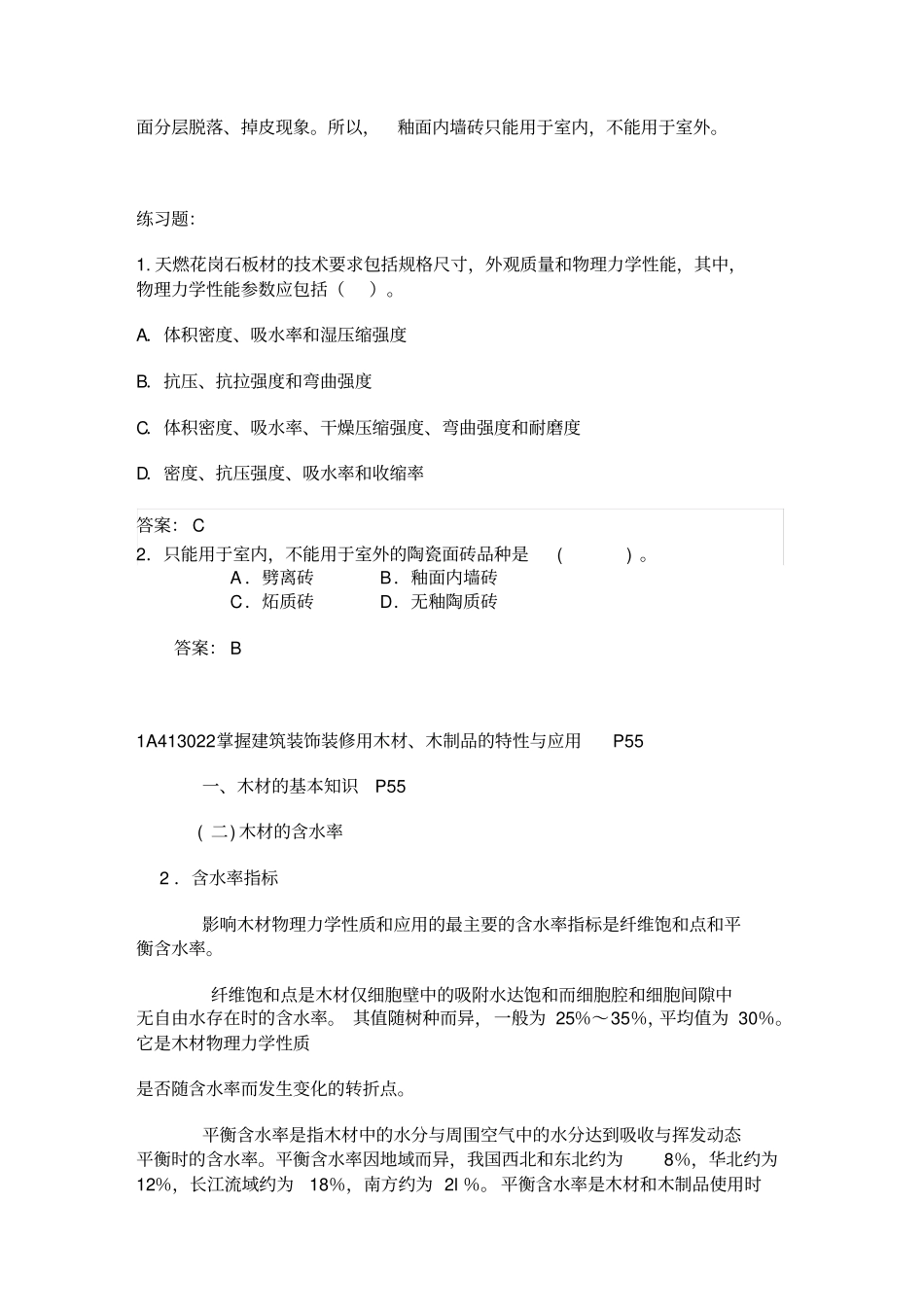 建筑装饰装修材料的特性及其应用_第3页