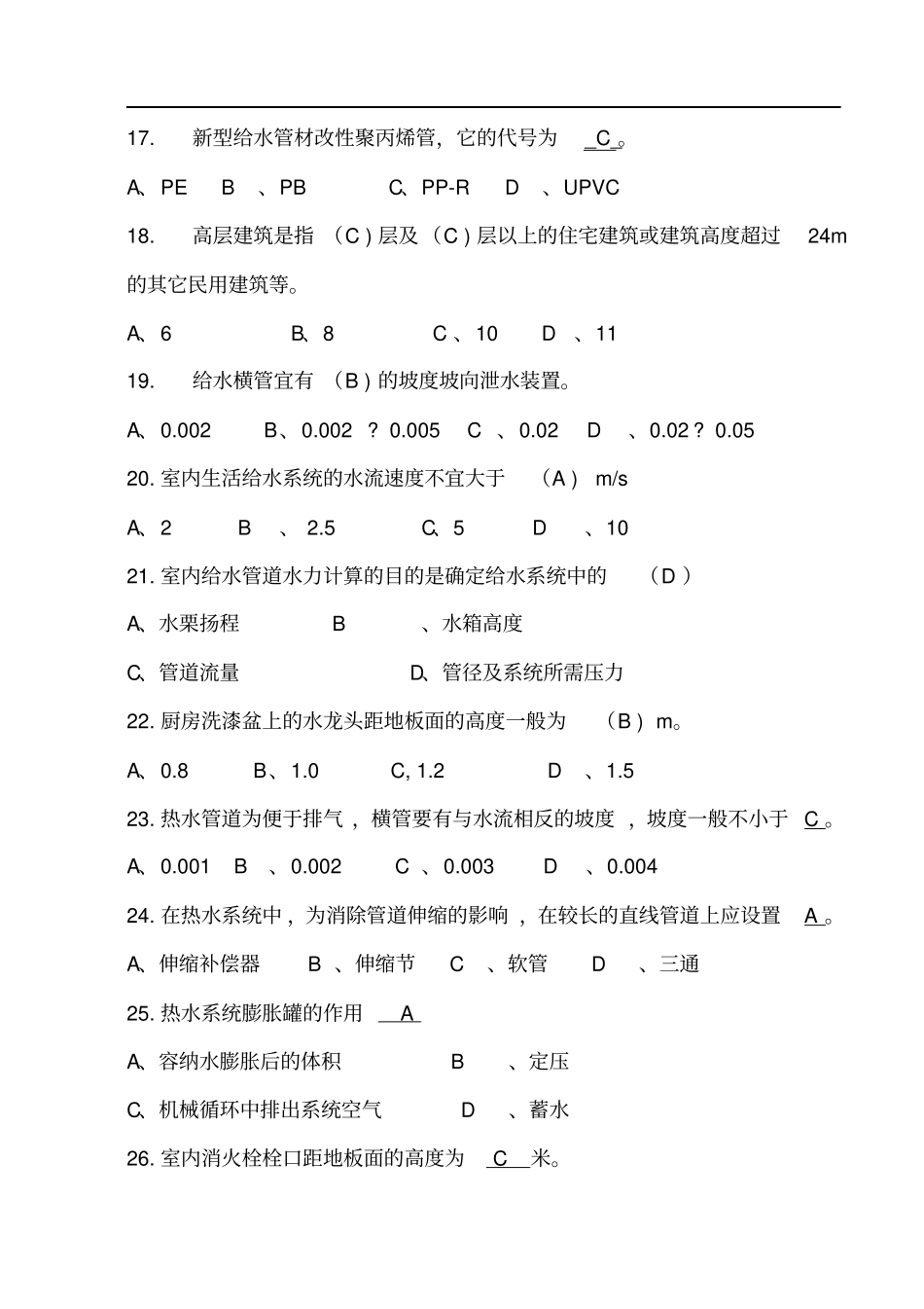 建筑设备期末复习资料讲解_第3页