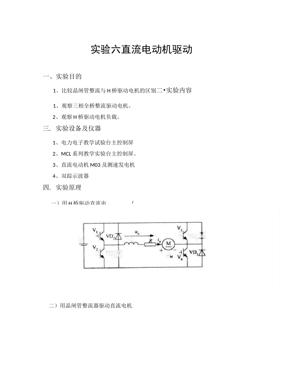 实验六 直流电机驱动_第2页