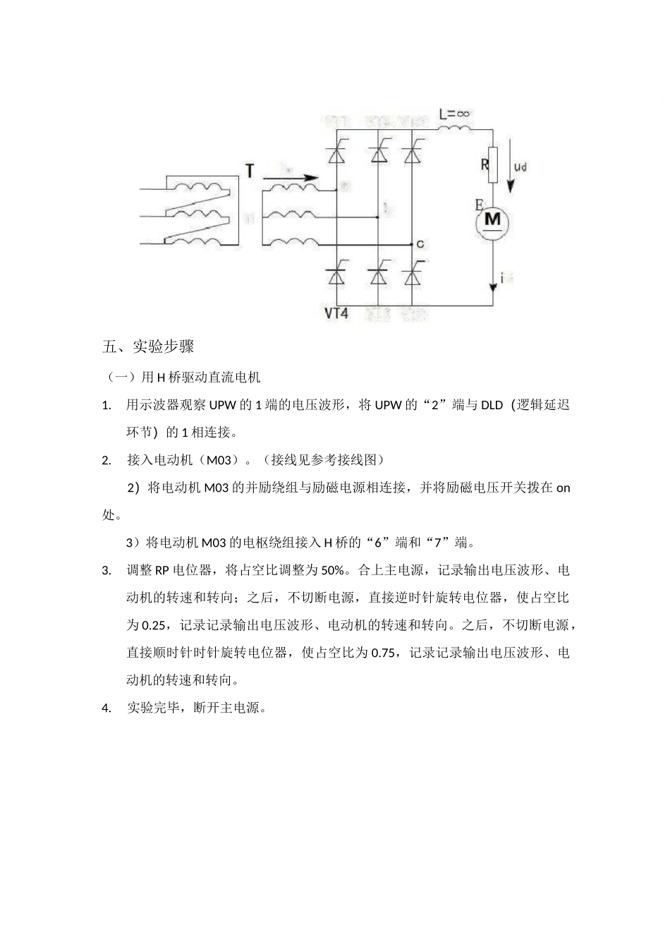 实验六 直流电机驱动_第3页