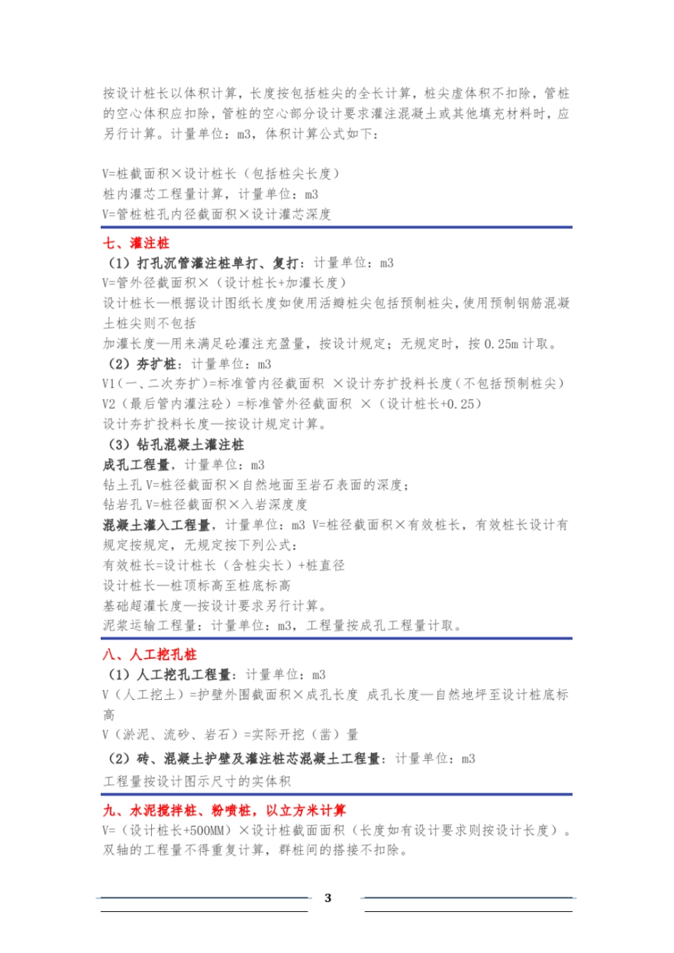 建筑行业常用计算公式大全_第3页