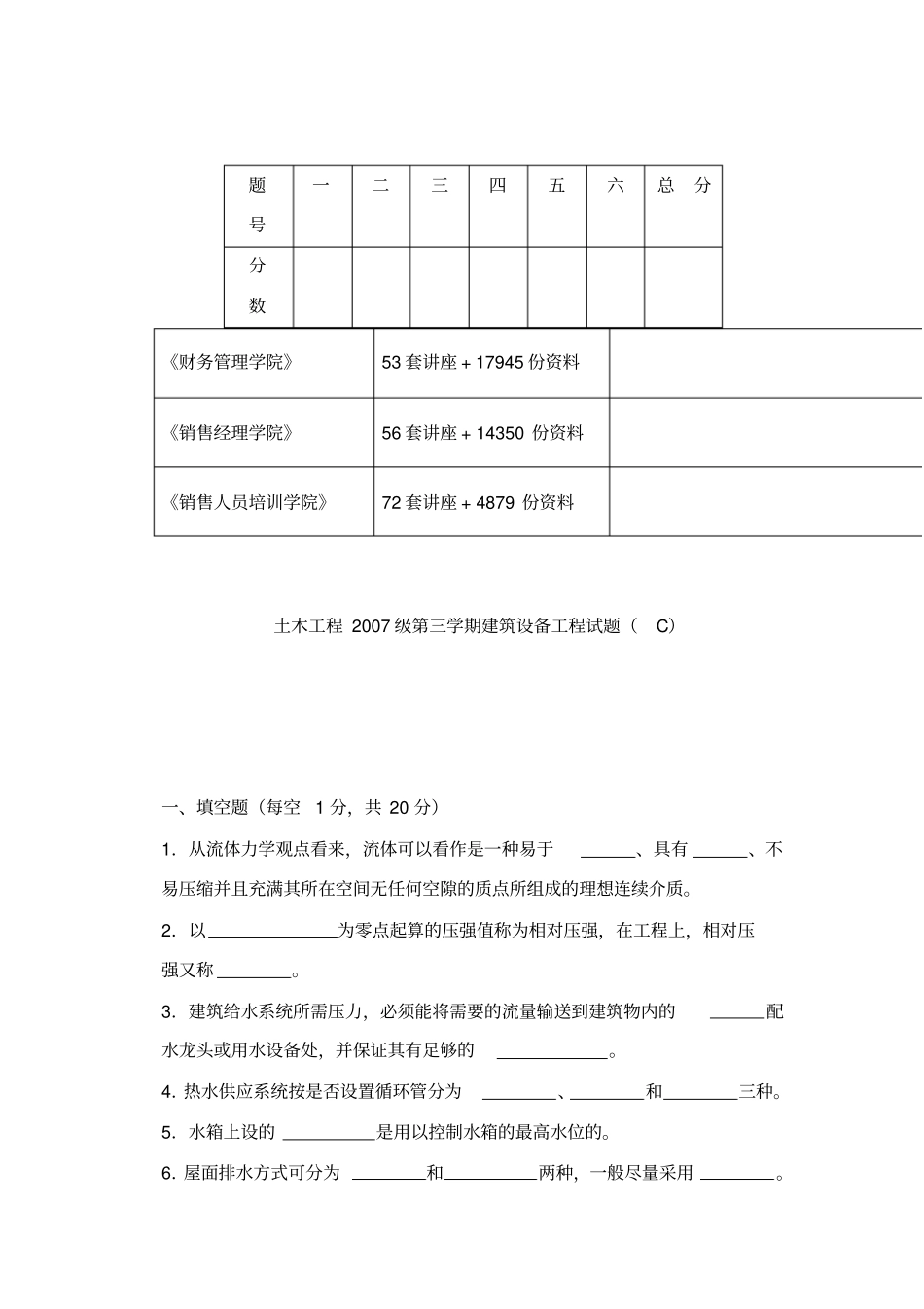 建筑设备工程考试试题_第2页