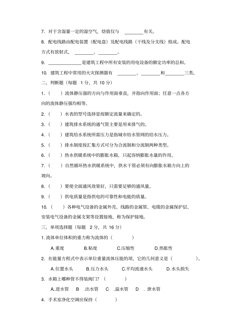 建筑设备工程考试试题_第3页