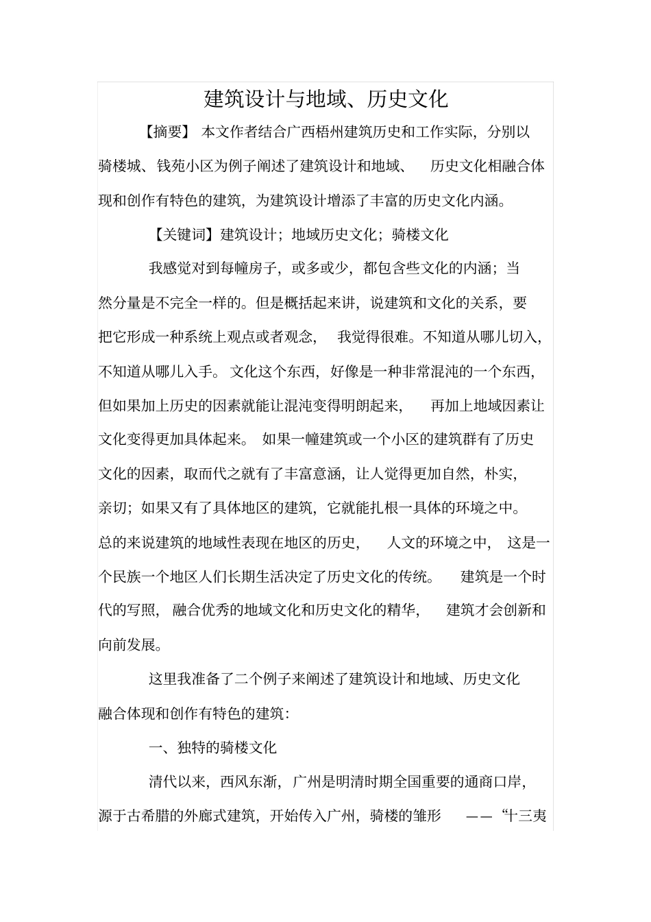 建筑设计与地域、历史文化_第1页