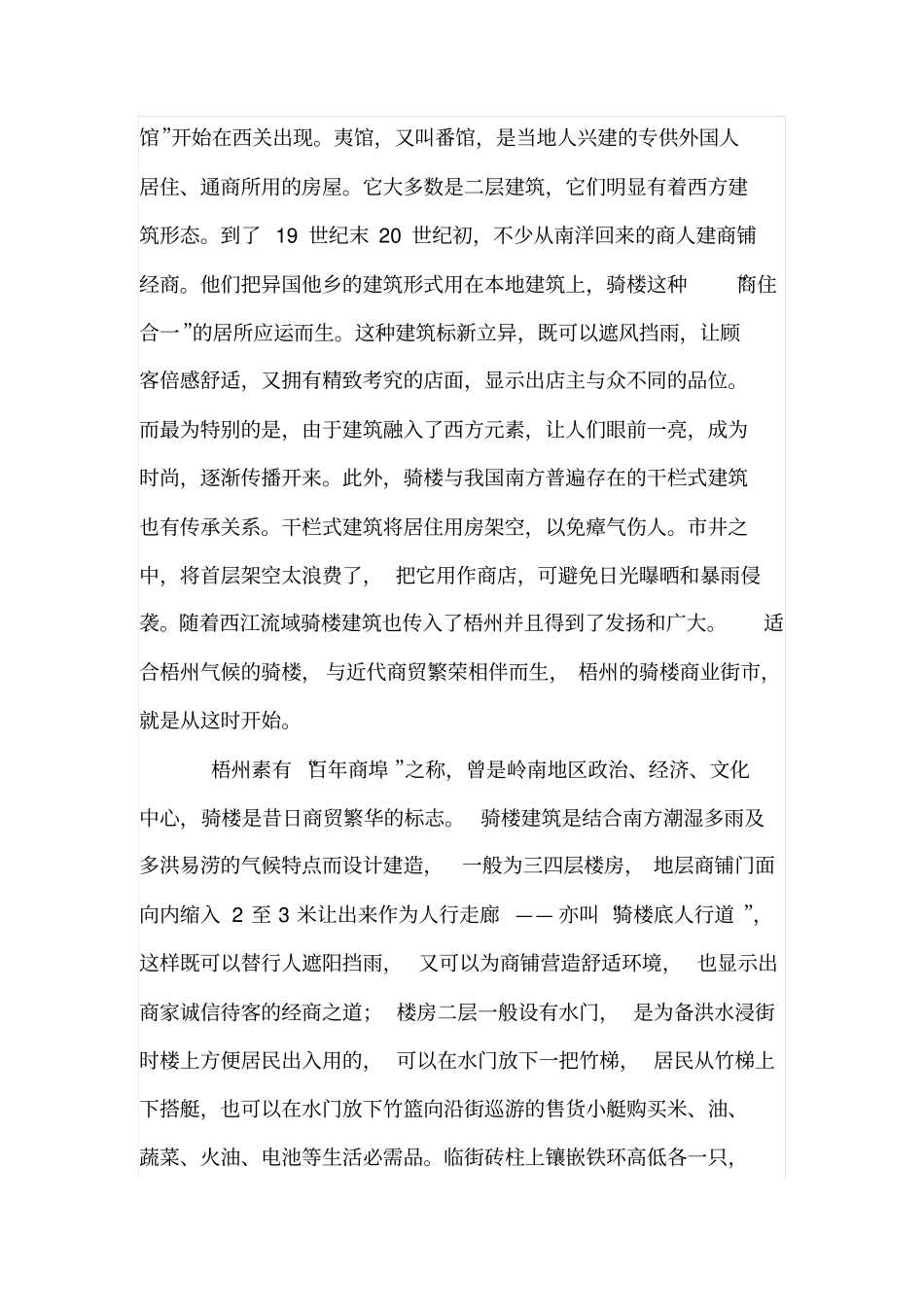 建筑设计与地域、历史文化_第2页