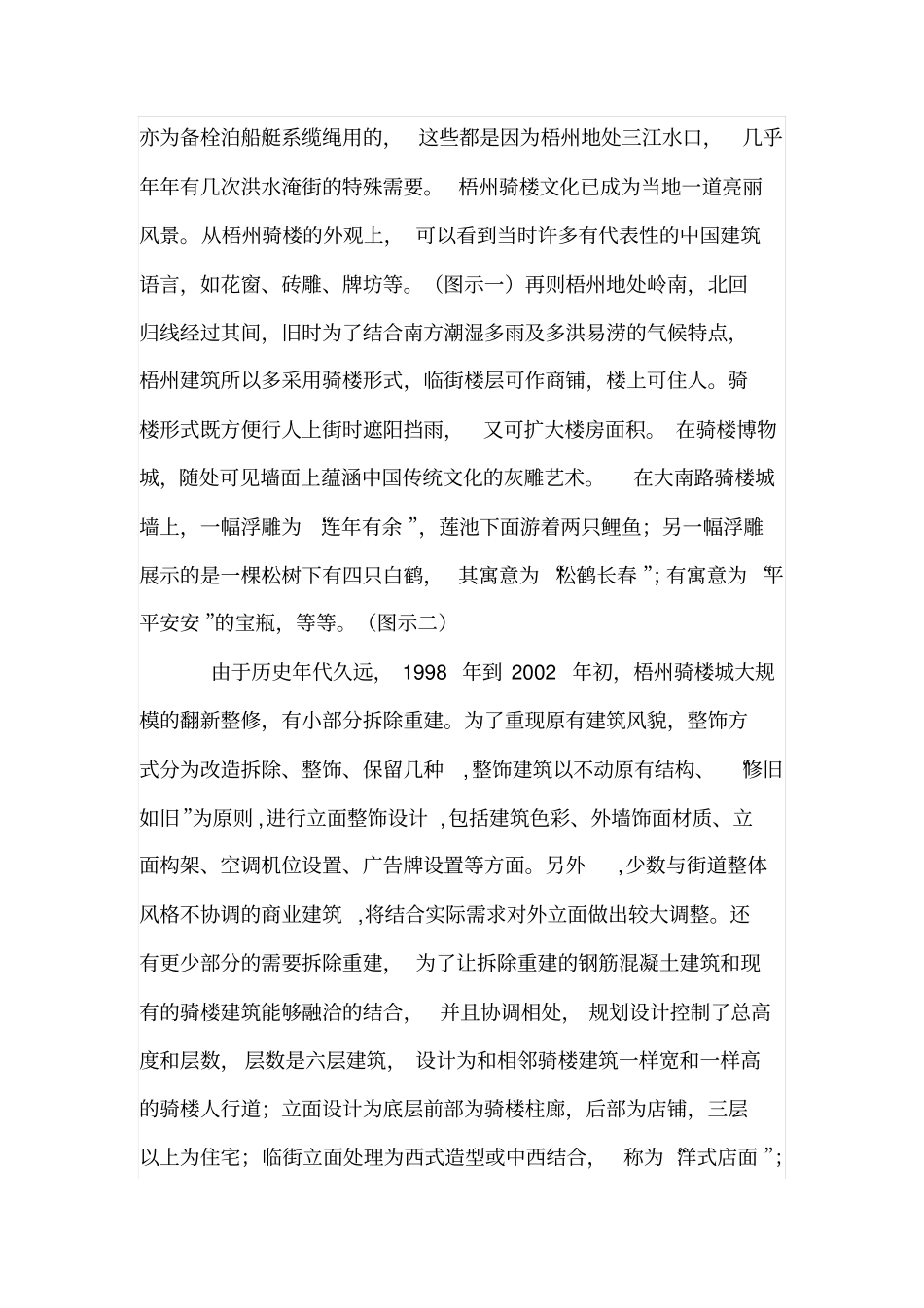 建筑设计与地域、历史文化_第3页