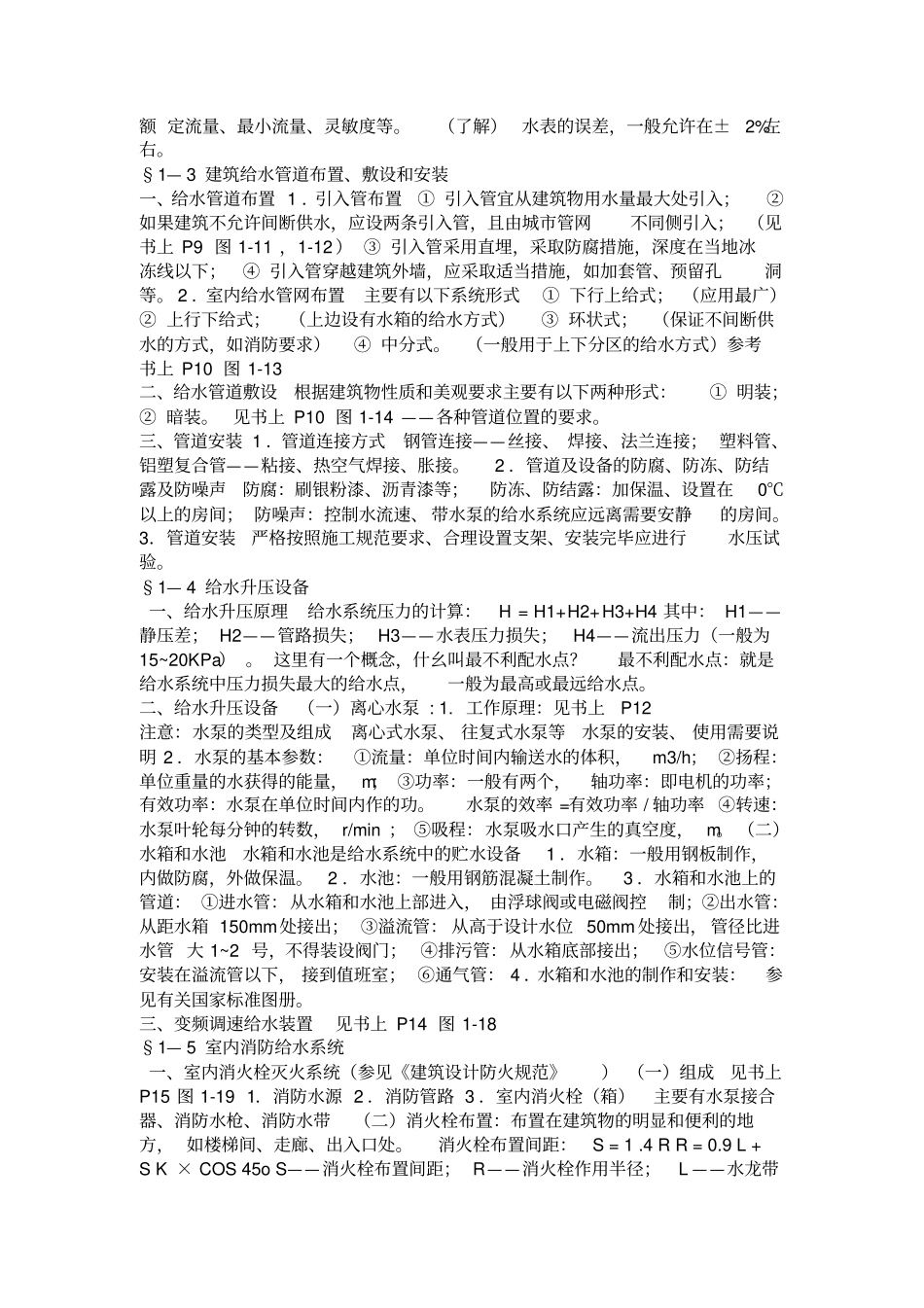 建筑设备讲义_第2页