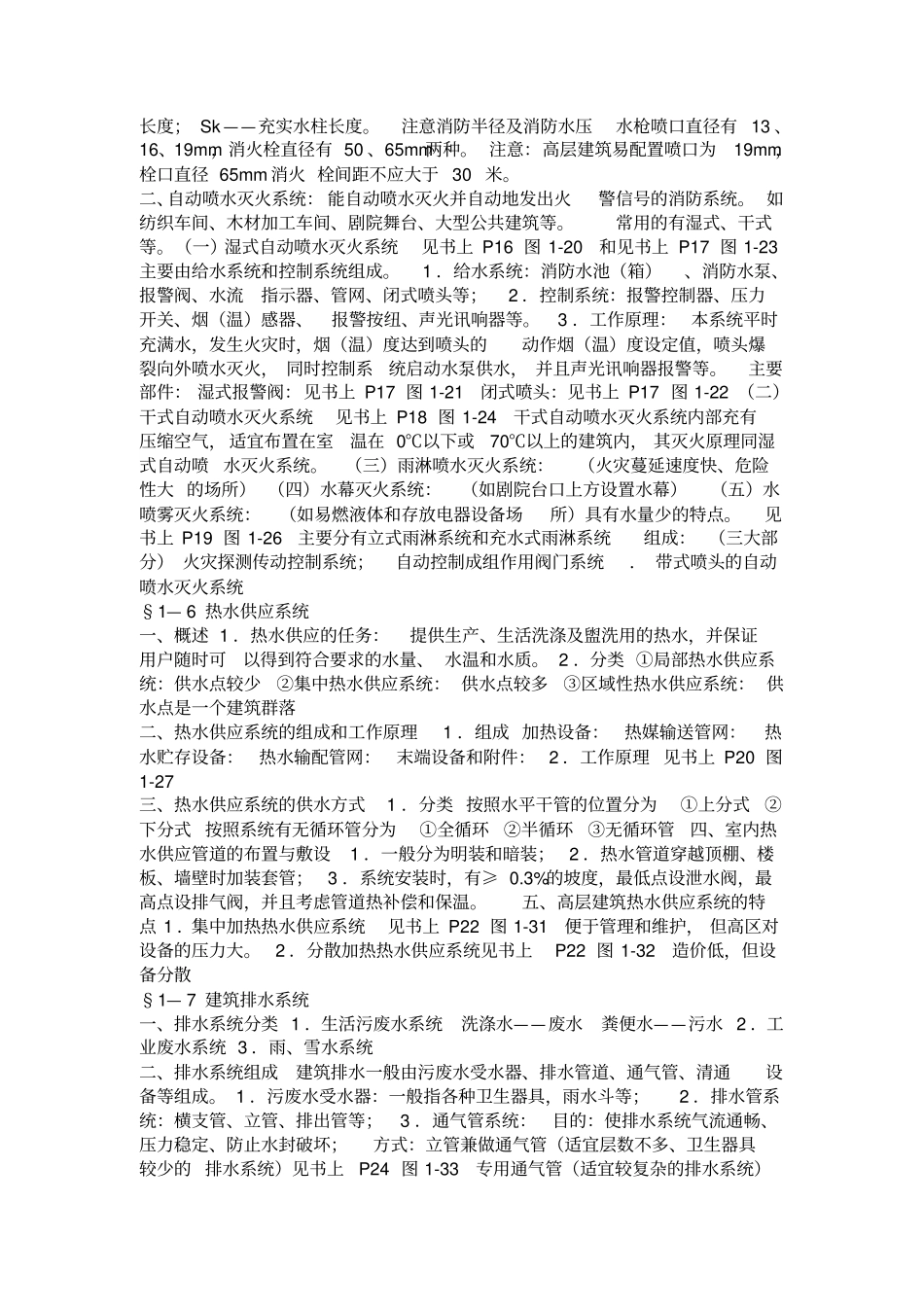 建筑设备讲义_第3页