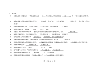 建筑设备试题练习