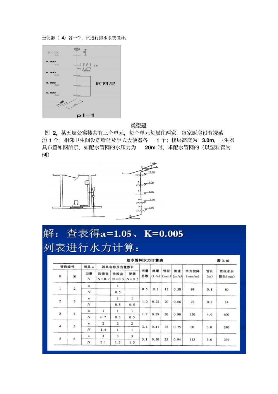 建筑设备期末考计算题复习材料_第2页