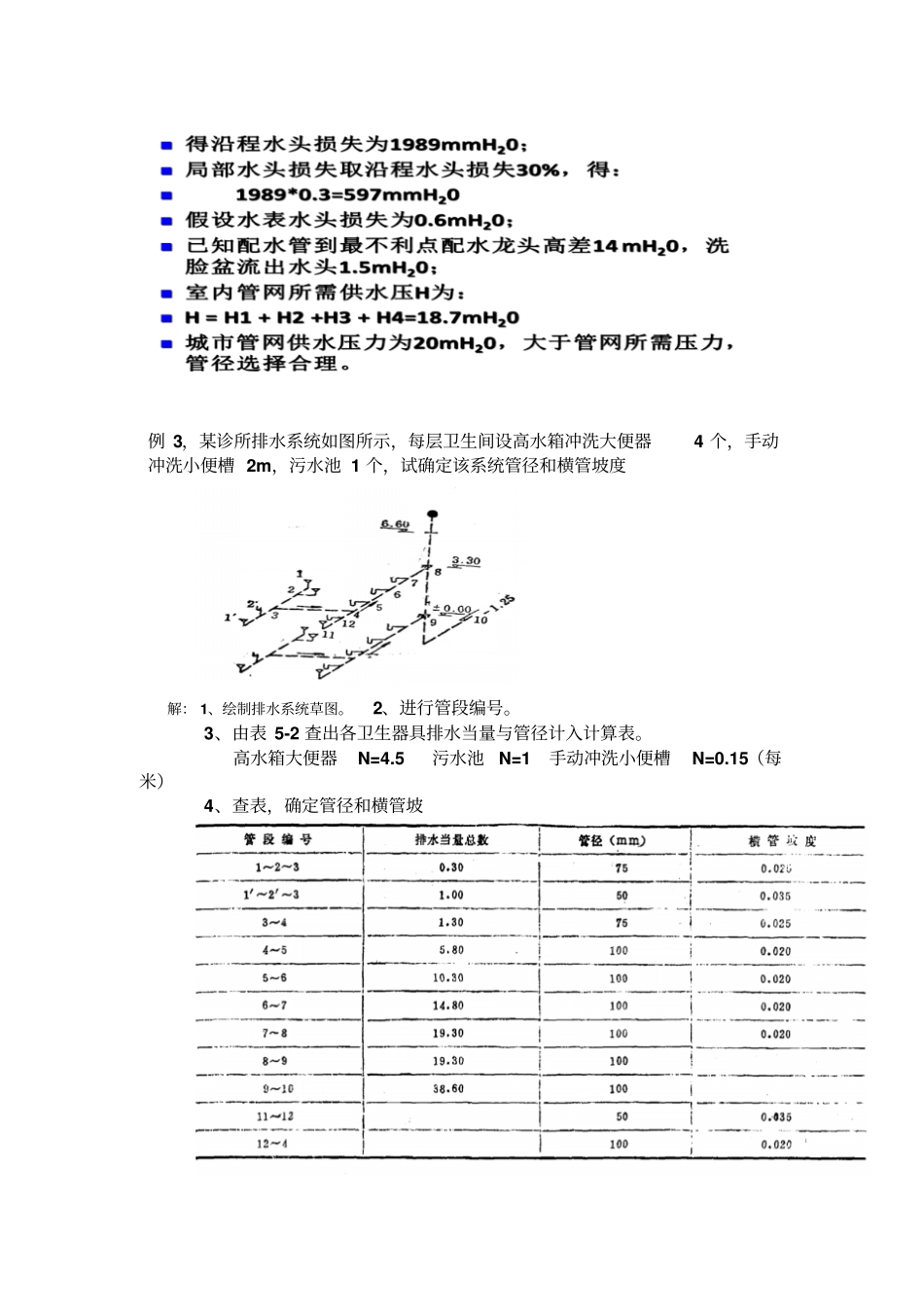 建筑设备期末考计算题复习材料_第3页