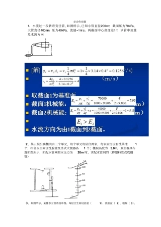 建筑设备期末考计算题复习材料
