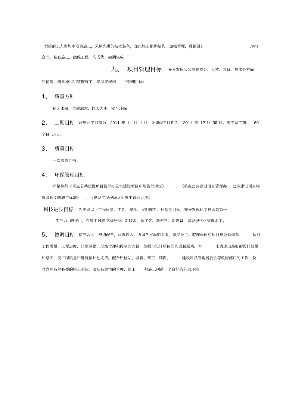 建筑装饰装修施工组织设计方案_第2页