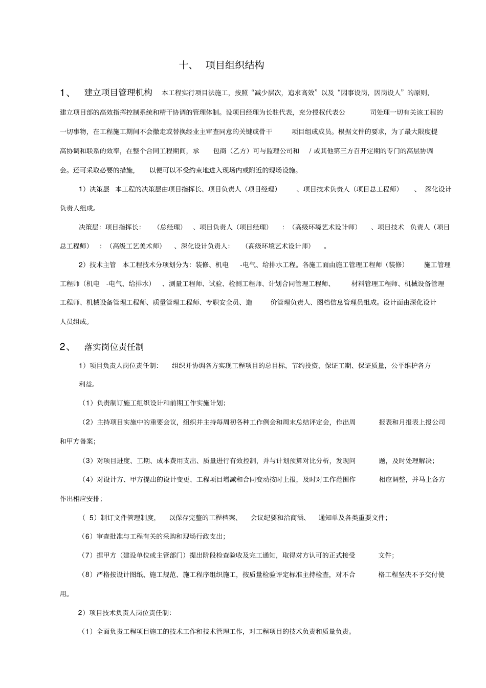 建筑装饰装修施工组织设计方案_第3页