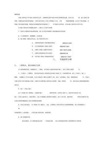 建筑装饰装修施工组织设计方案