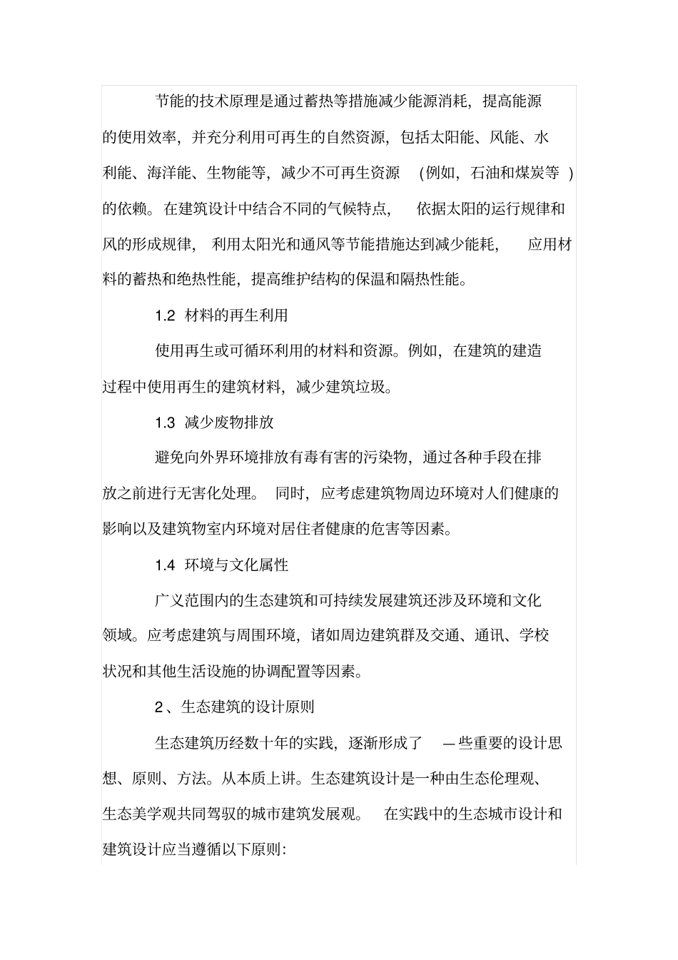 建筑设计发展方向_第2页