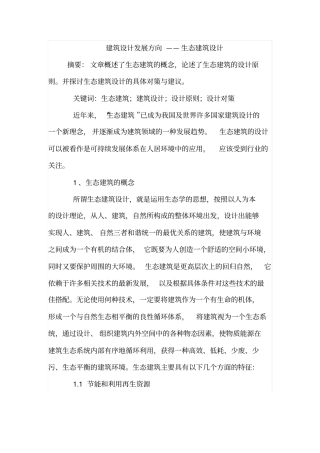 建筑设计发展方向