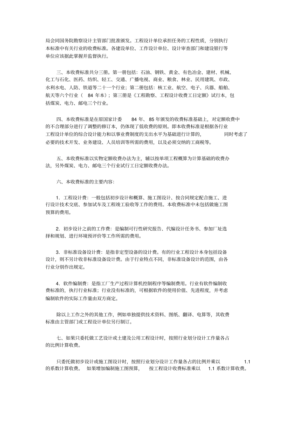 建筑设计取费_第2页